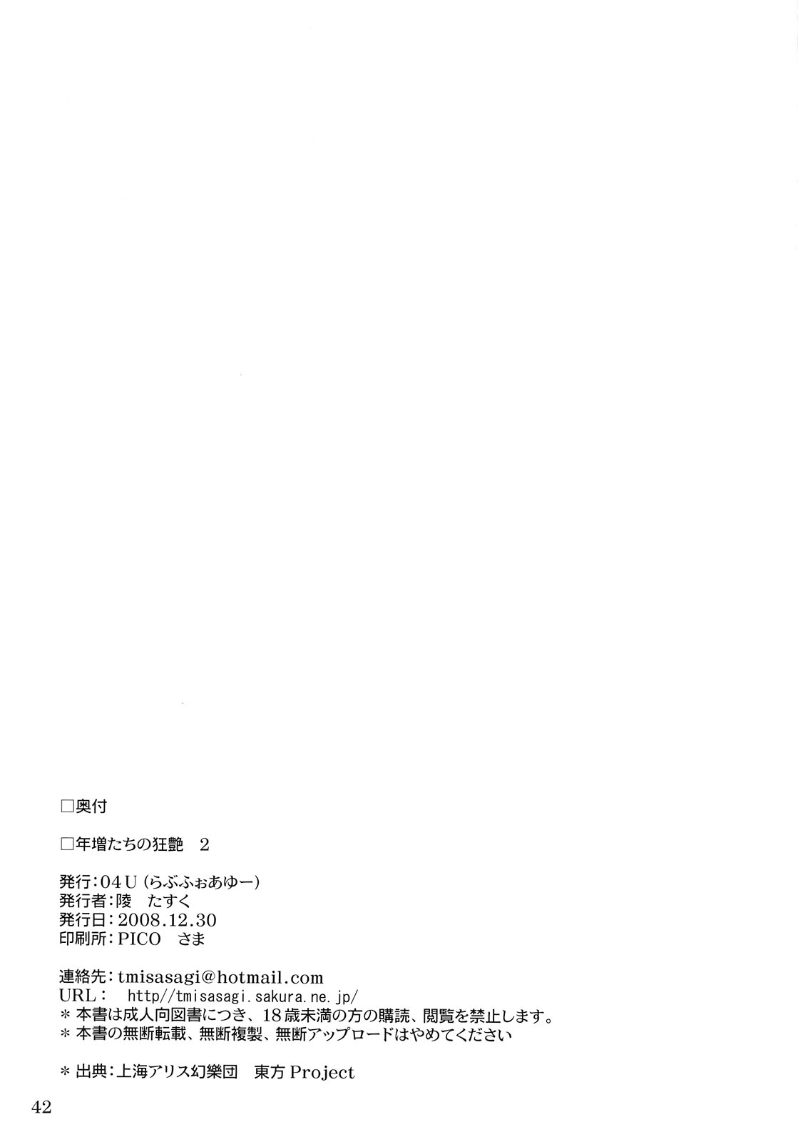 (C75) [04U (陵たすく)] 年増たちの狂艶2 (東方Project) [英訳]