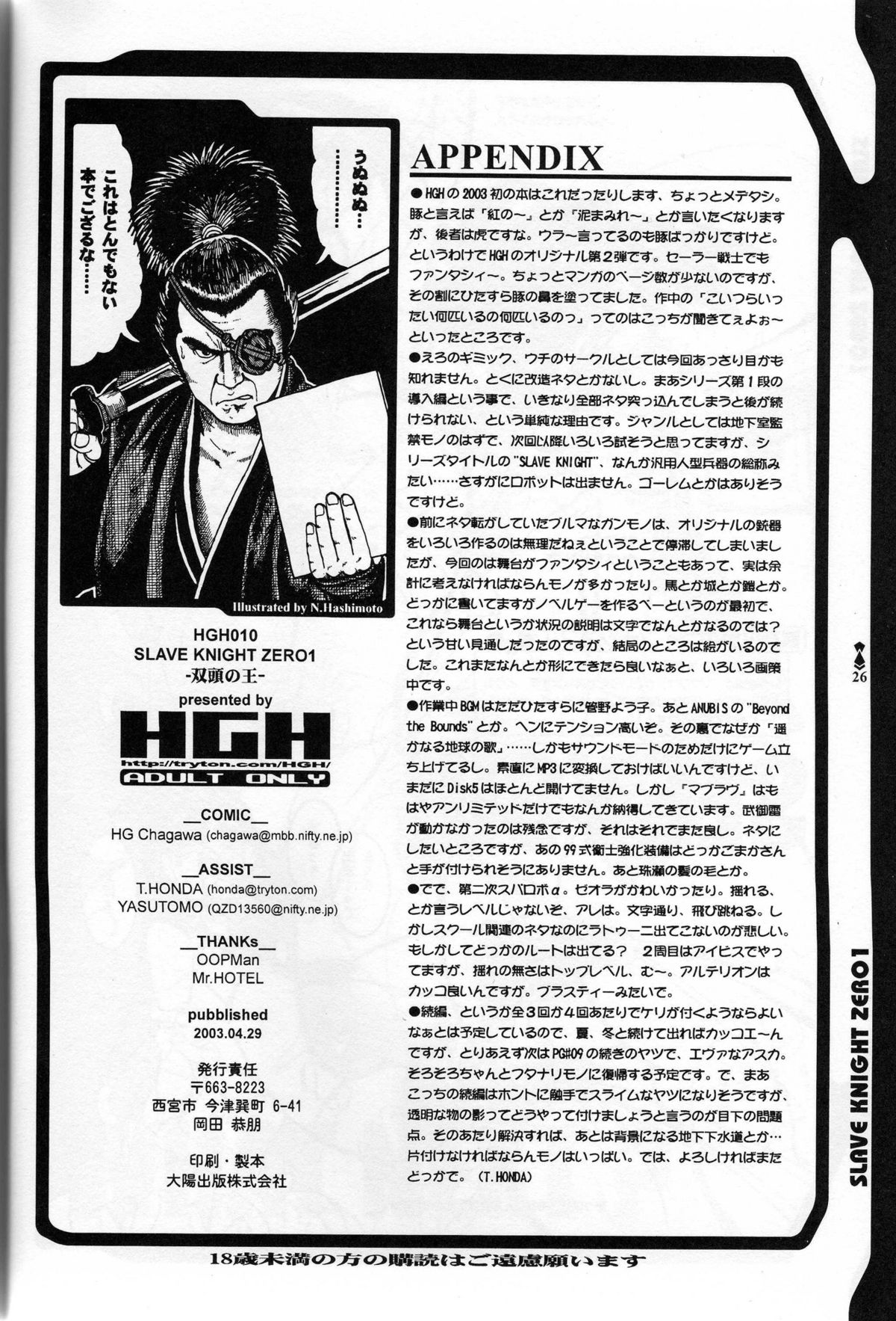 (Cレヴォ33) [HGH (HG茶川)] SLAVE KNIGHT 双頭の王