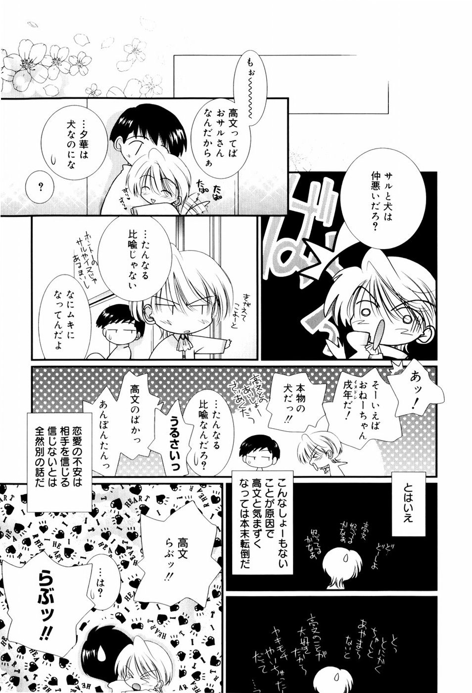 [のぞみ侑海] いとこ同士