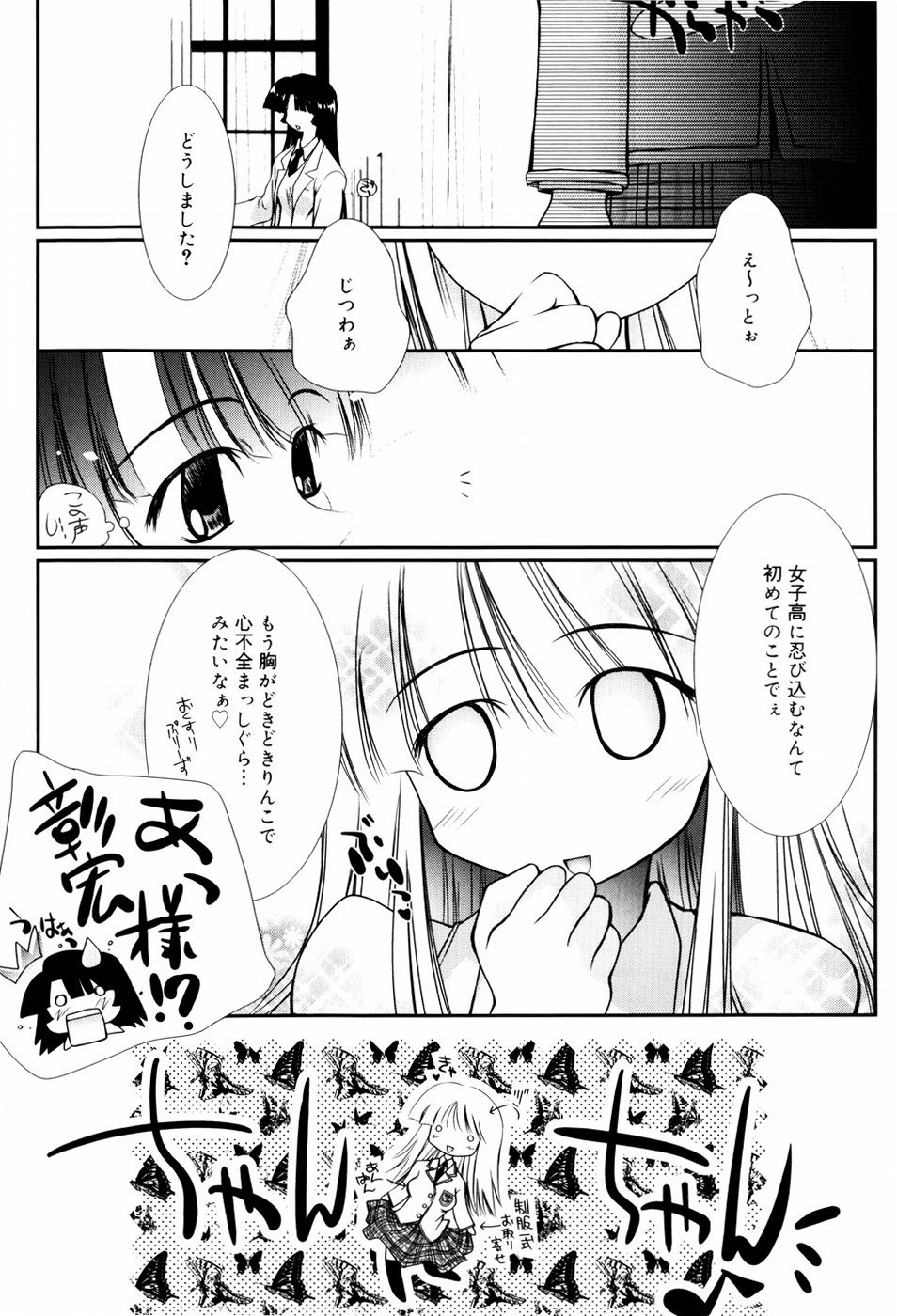 [のぞみ侑海] いとこ同士