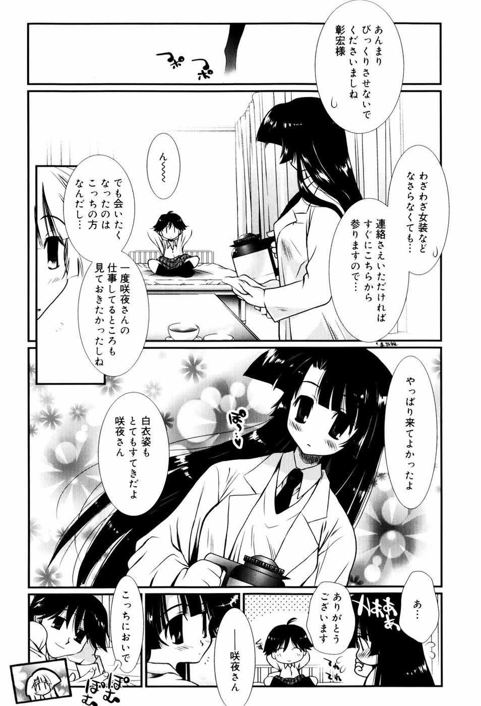 [のぞみ侑海] いとこ同士