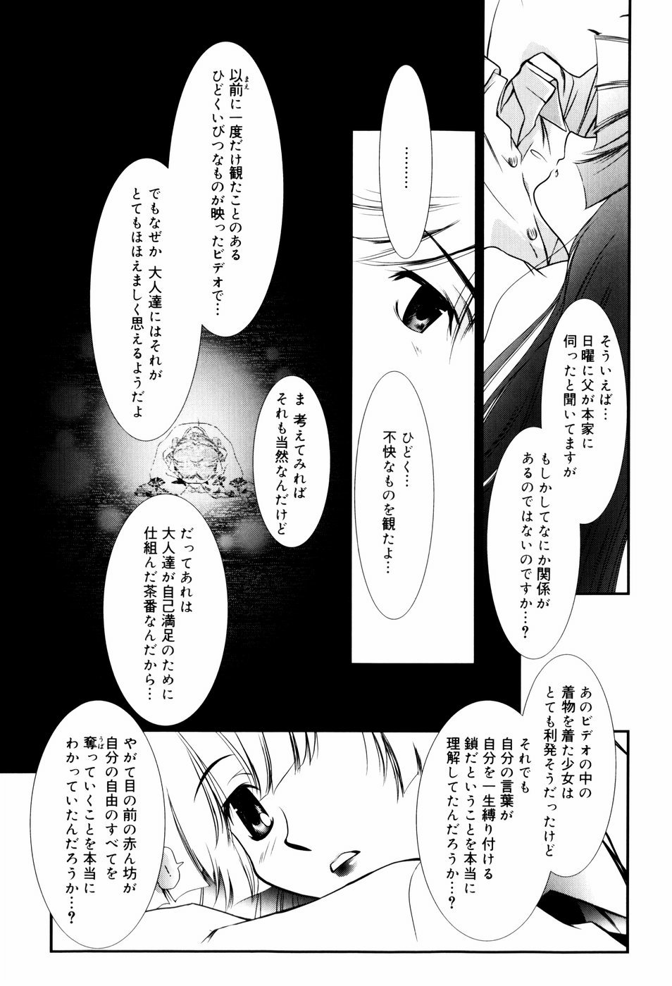 [のぞみ侑海] いとこ同士