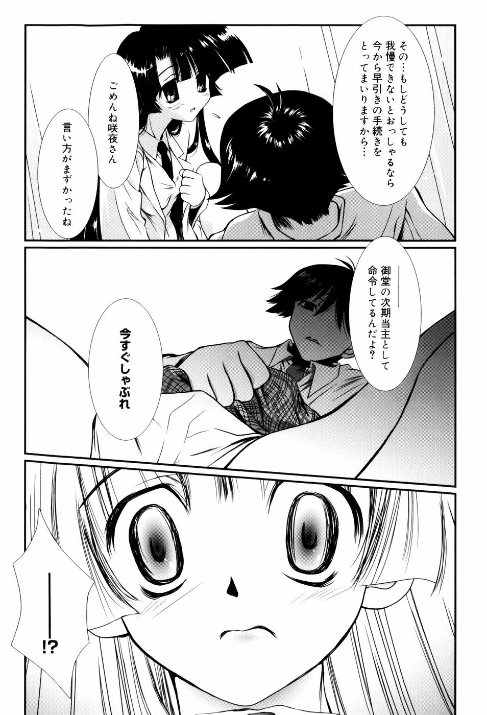 [のぞみ侑海] いとこ同士