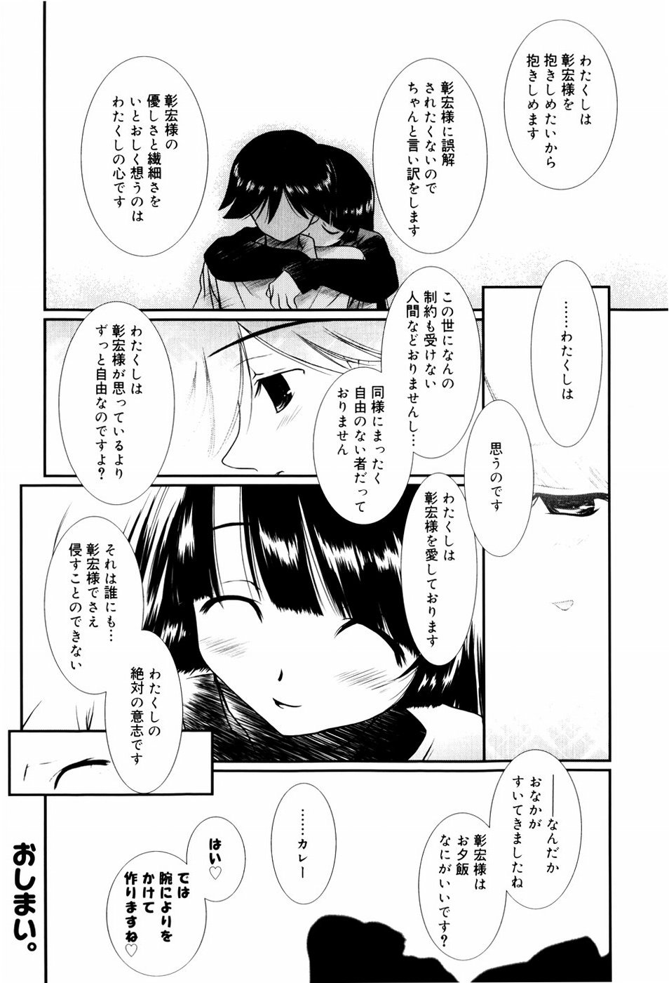 [のぞみ侑海] いとこ同士