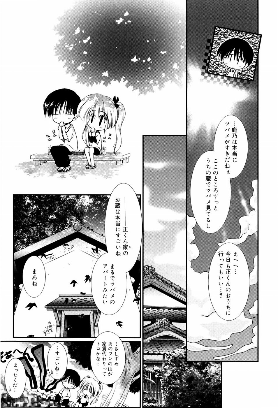 [のぞみ侑海] いとこ同士