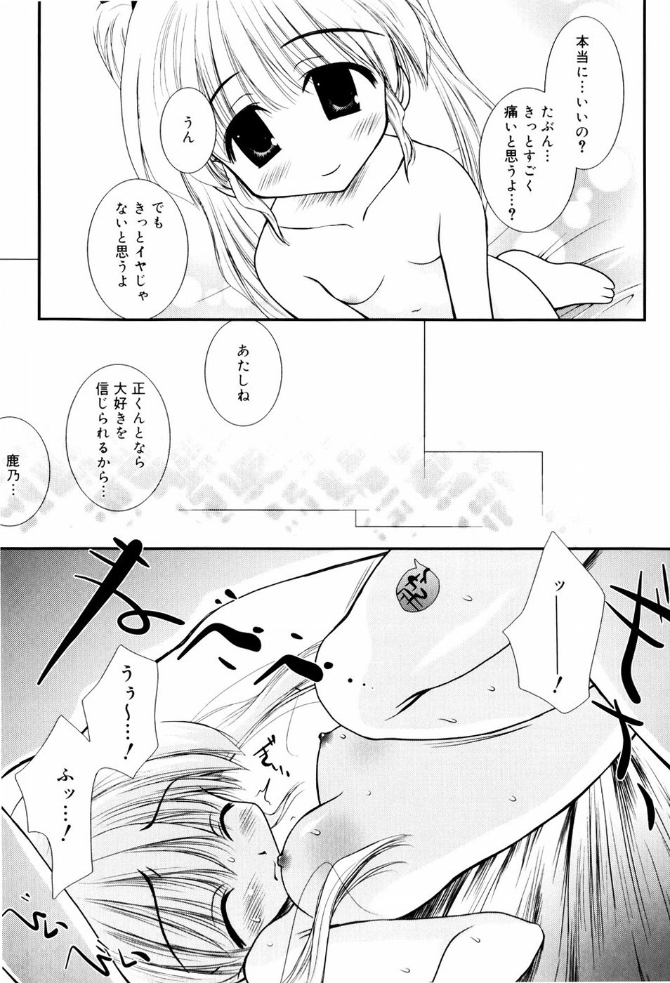 [のぞみ侑海] いとこ同士