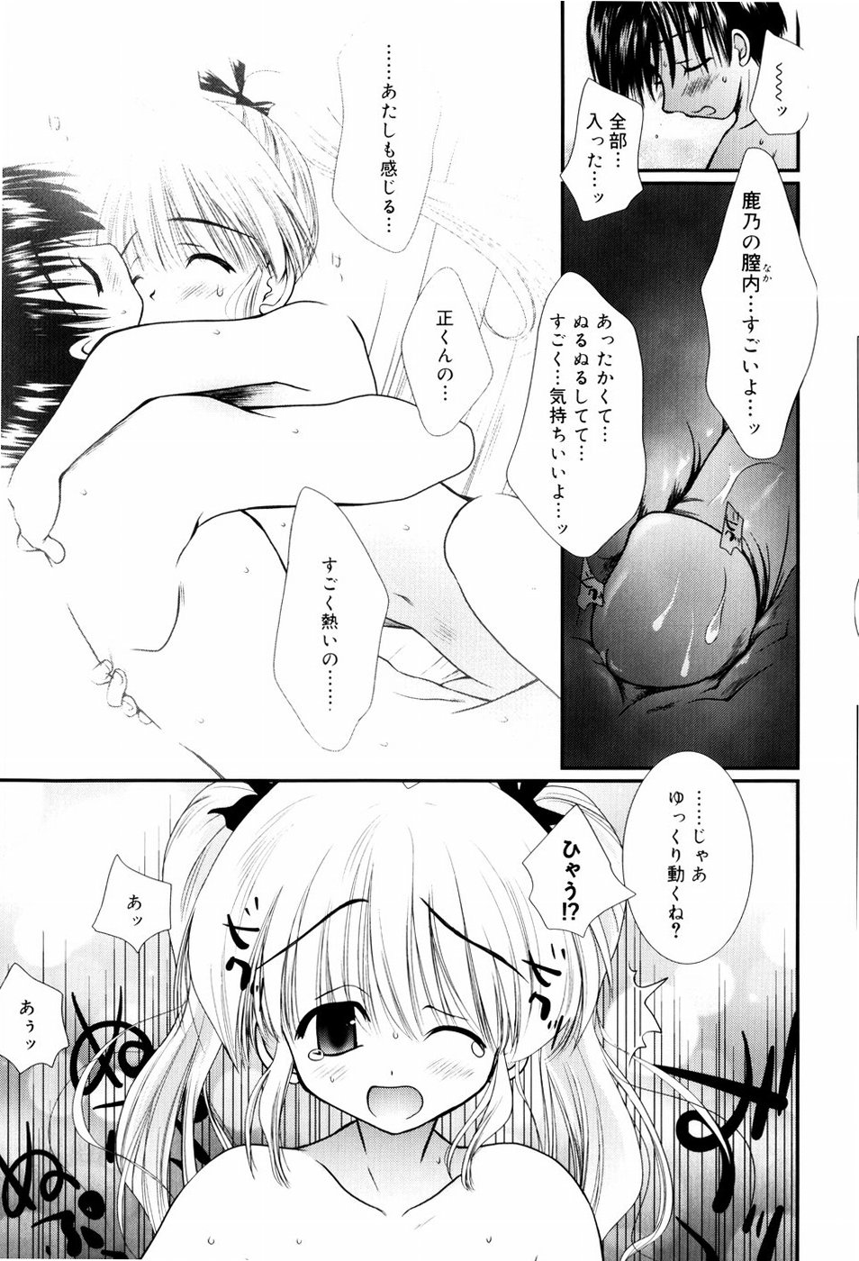 [のぞみ侑海] いとこ同士