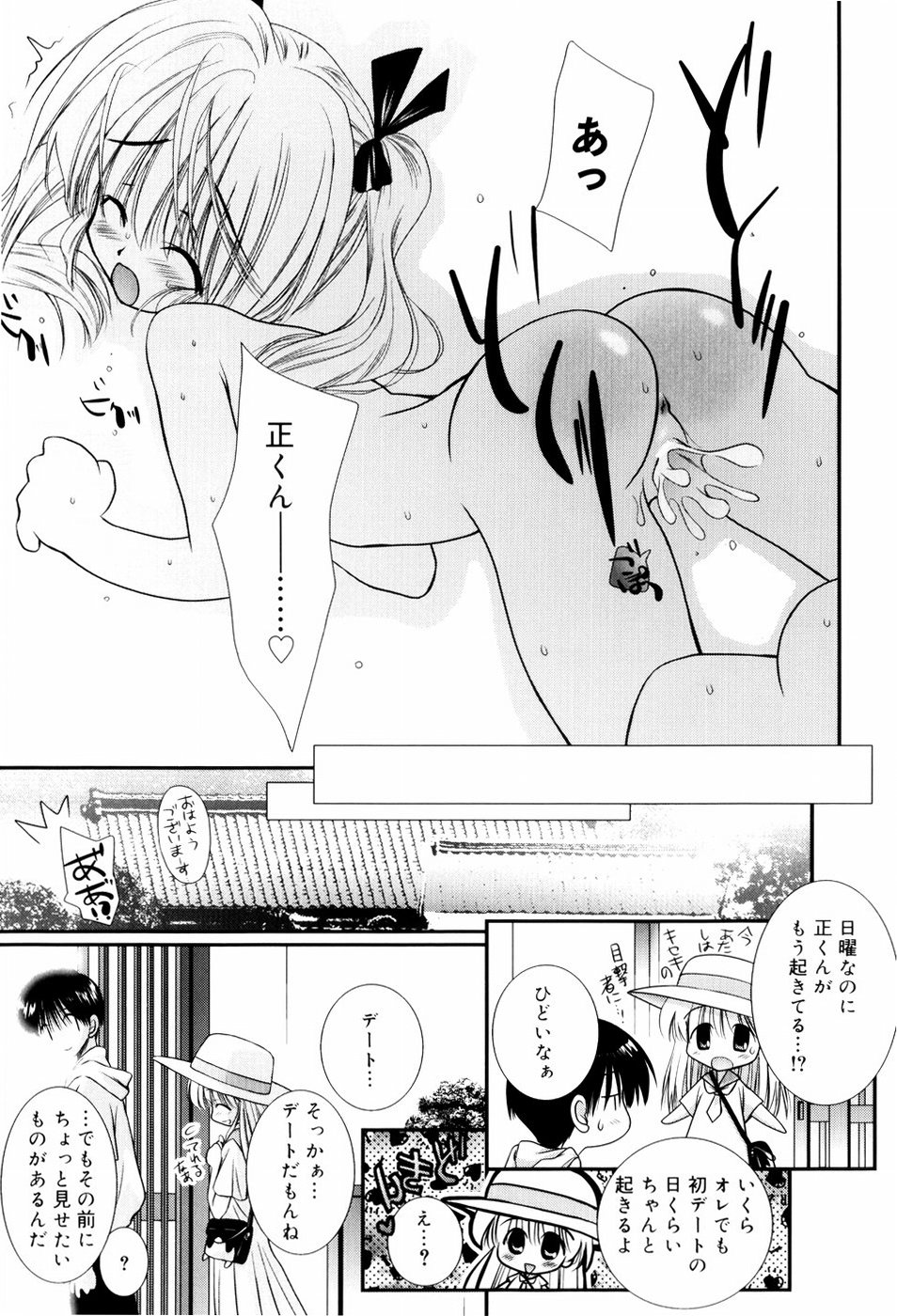 [のぞみ侑海] いとこ同士