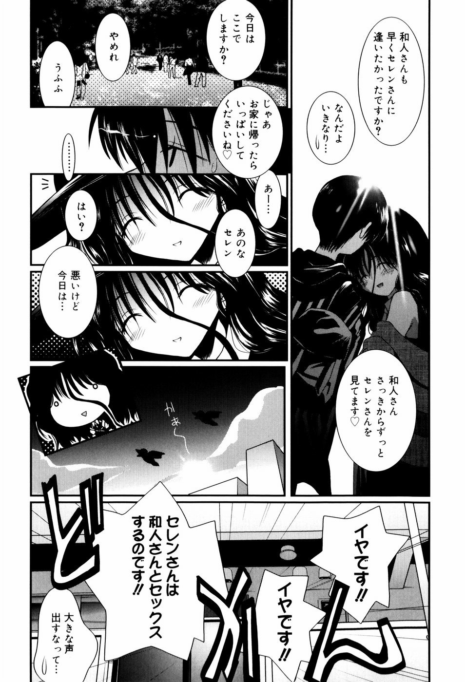 [のぞみ侑海] いとこ同士