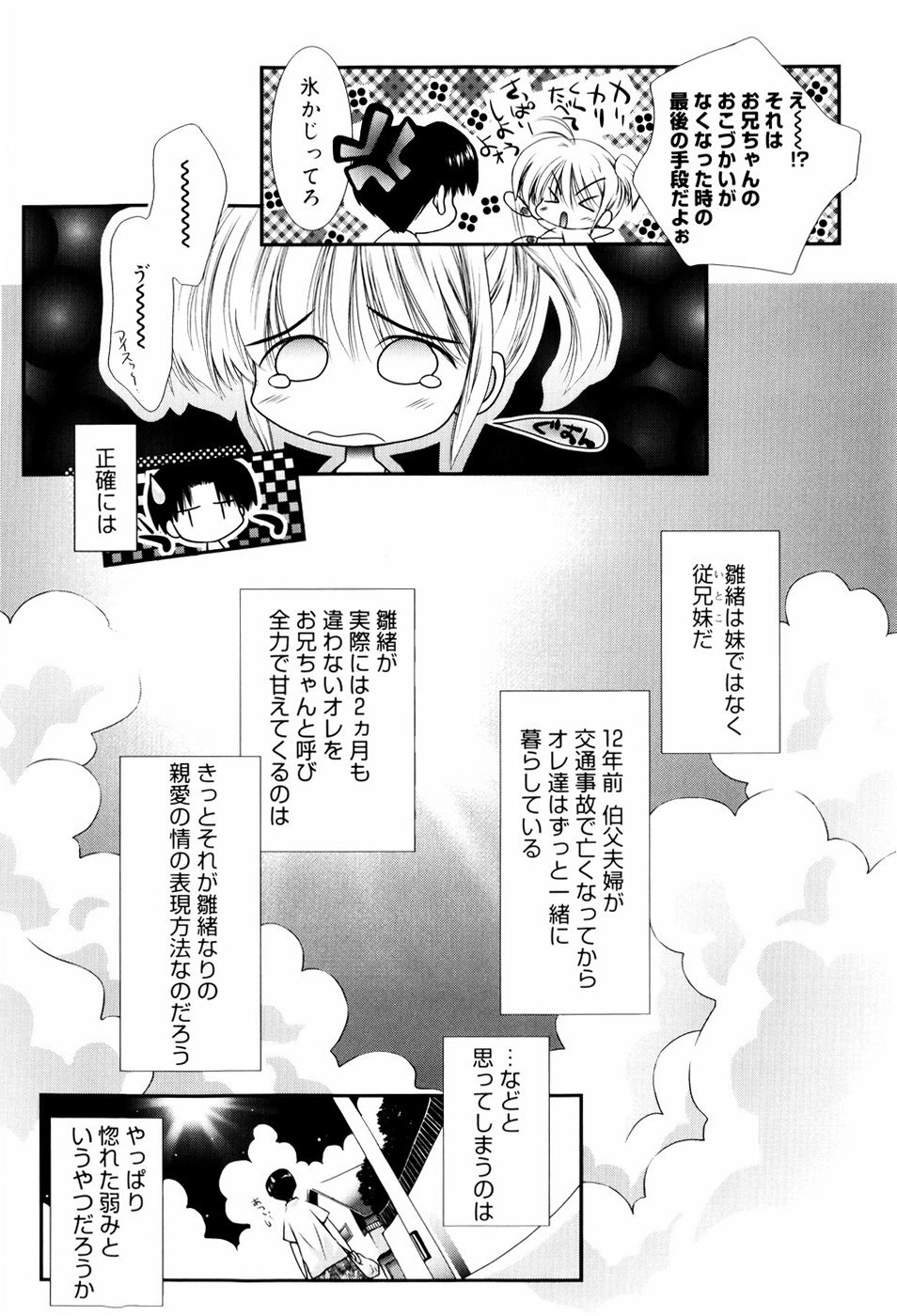 [のぞみ侑海] いとこ同士