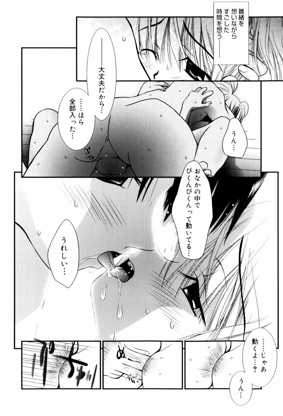 [のぞみ侑海] いとこ同士