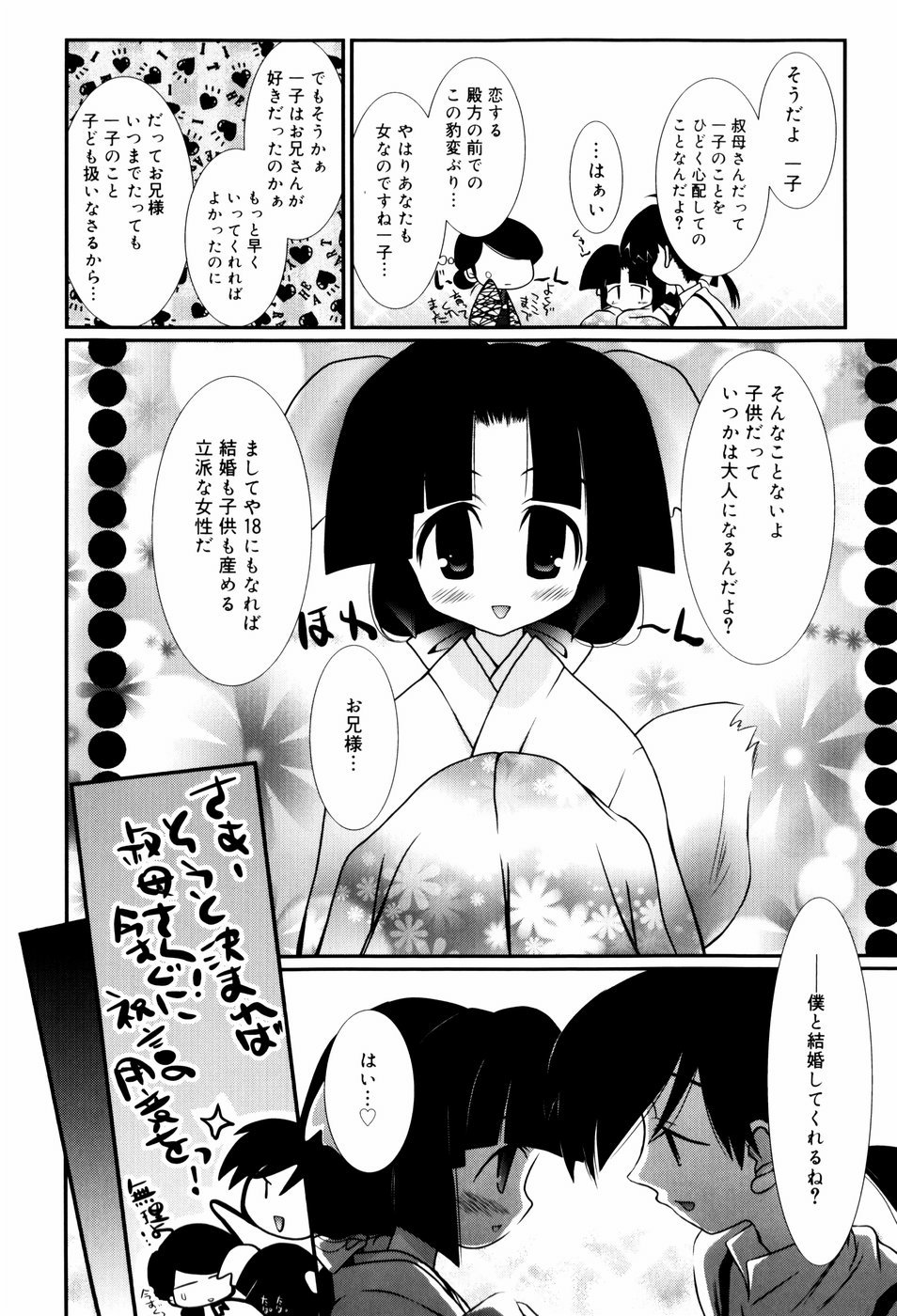 [のぞみ侑海] いとこ同士