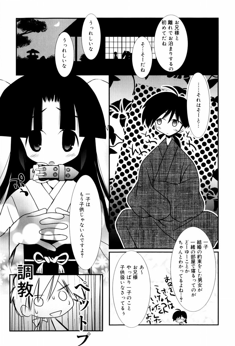 [のぞみ侑海] いとこ同士