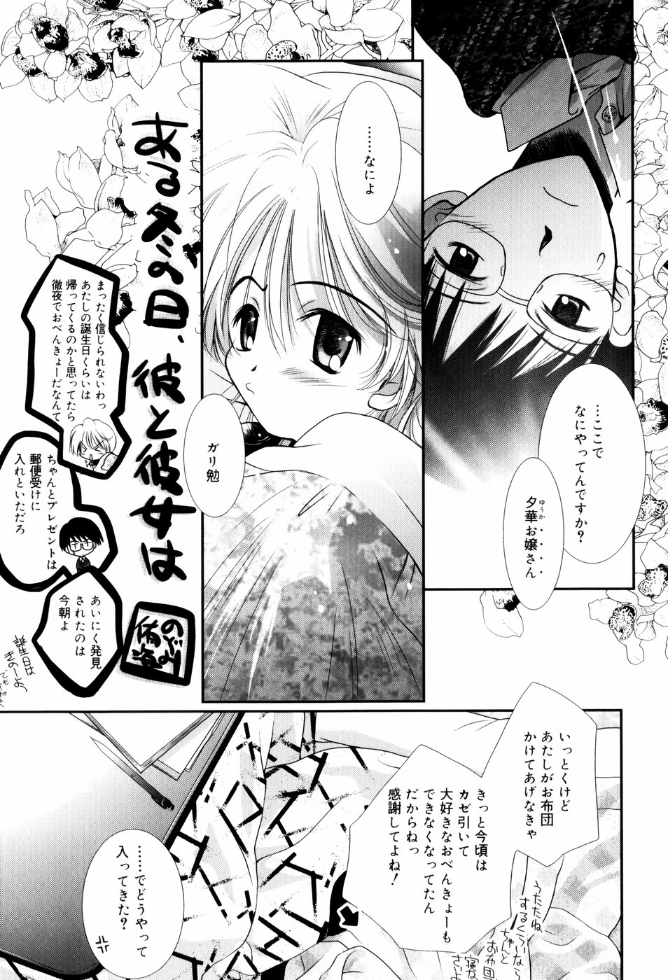 [のぞみ侑海] いとこ同士