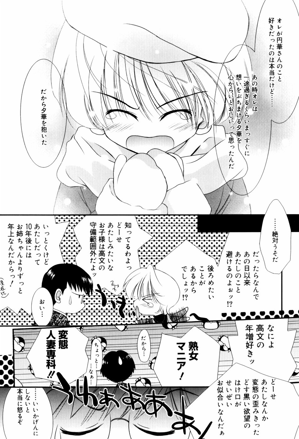 [のぞみ侑海] いとこ同士