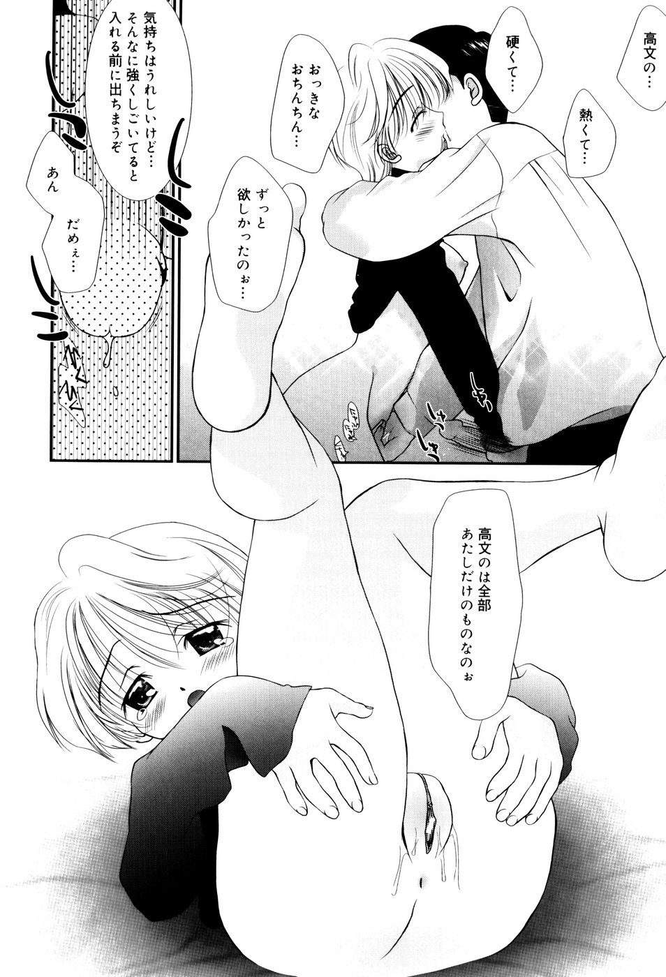 [のぞみ侑海] いとこ同士