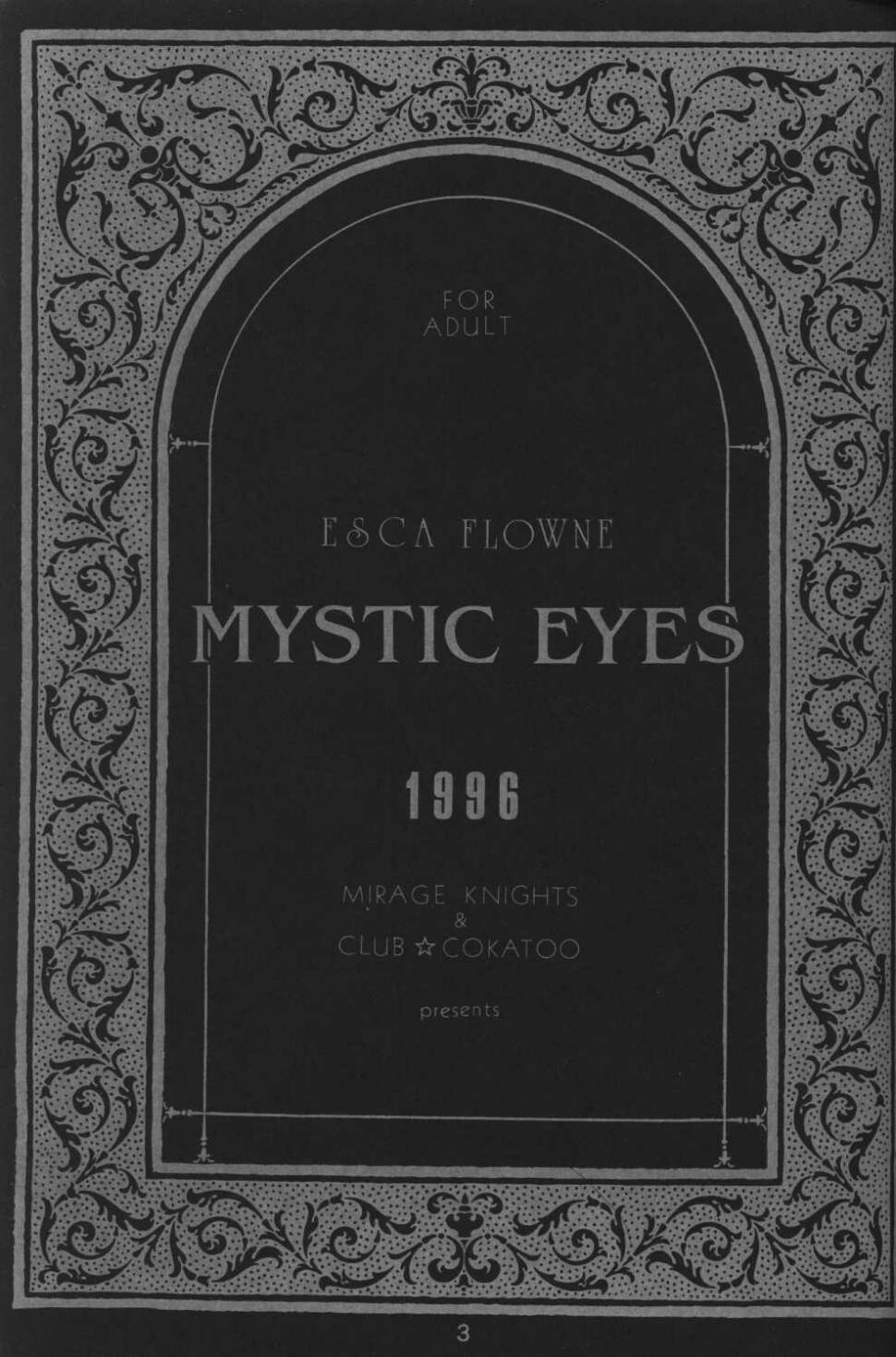 [みずたま消防団 (ものぐさうるふ)] MYSTIC EYES (エスカフローネ)