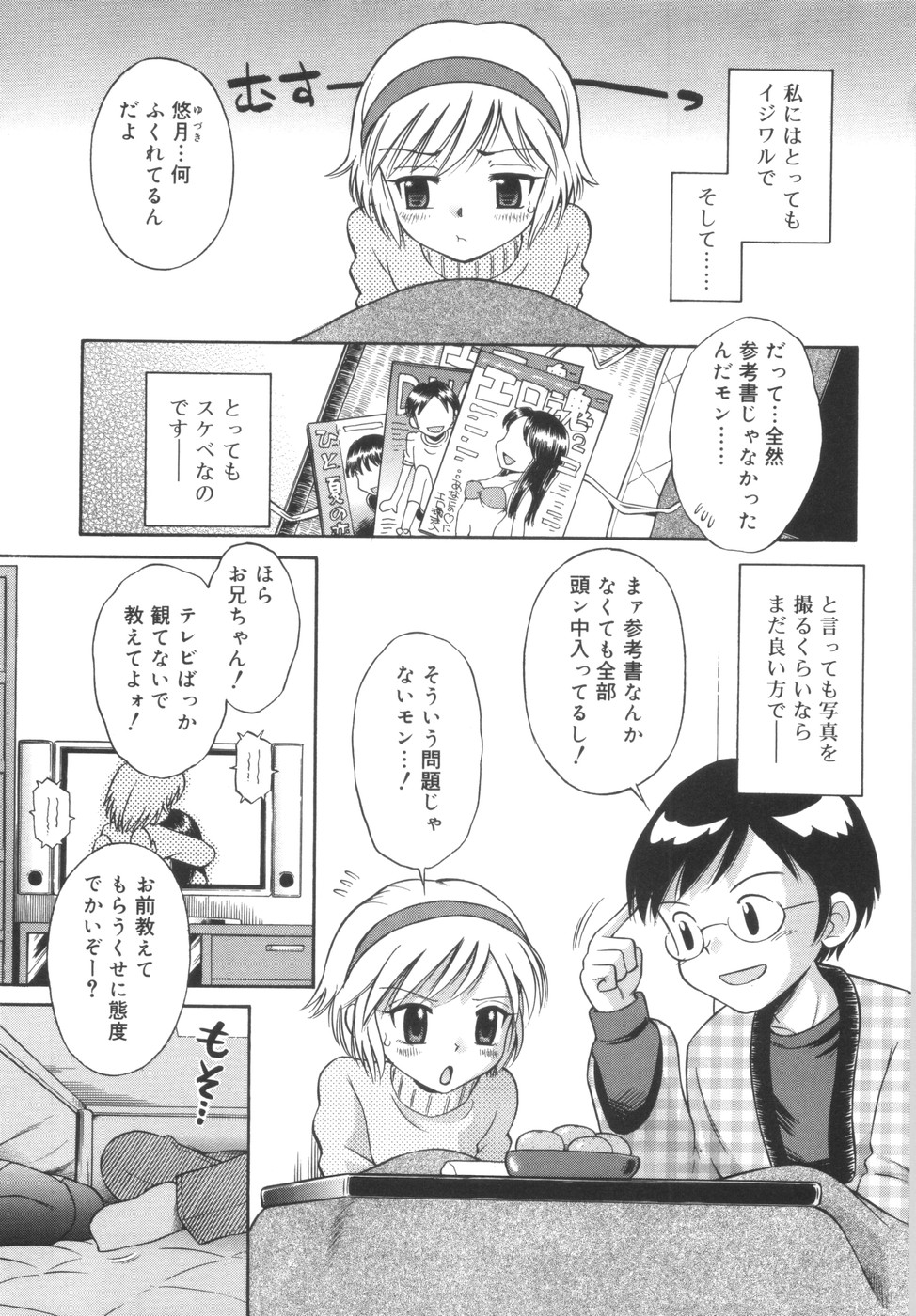 [たまちゆき] 華奢なカラダ