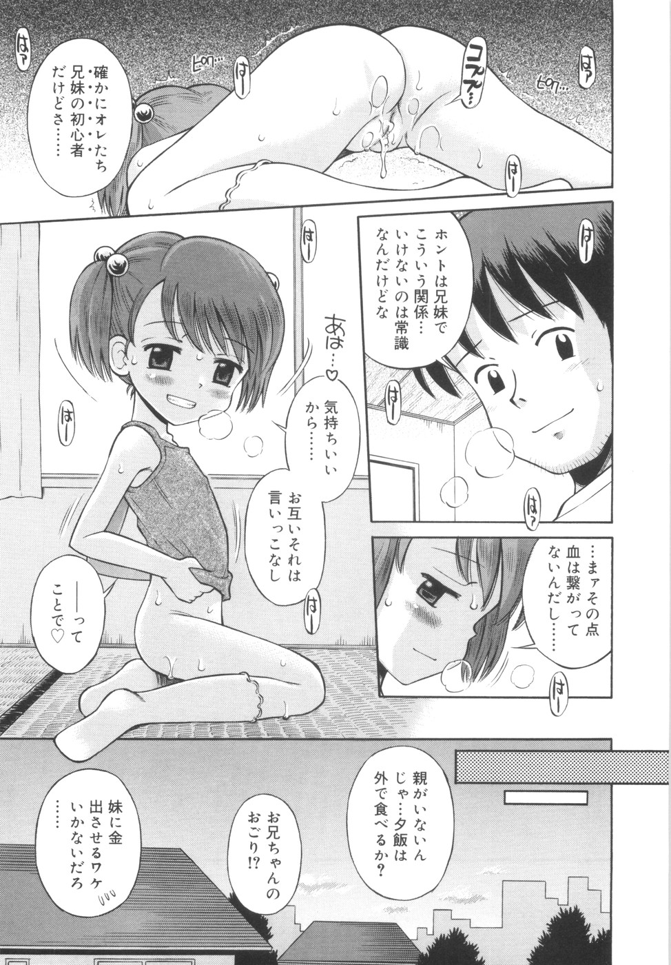 [たまちゆき] 華奢なカラダ