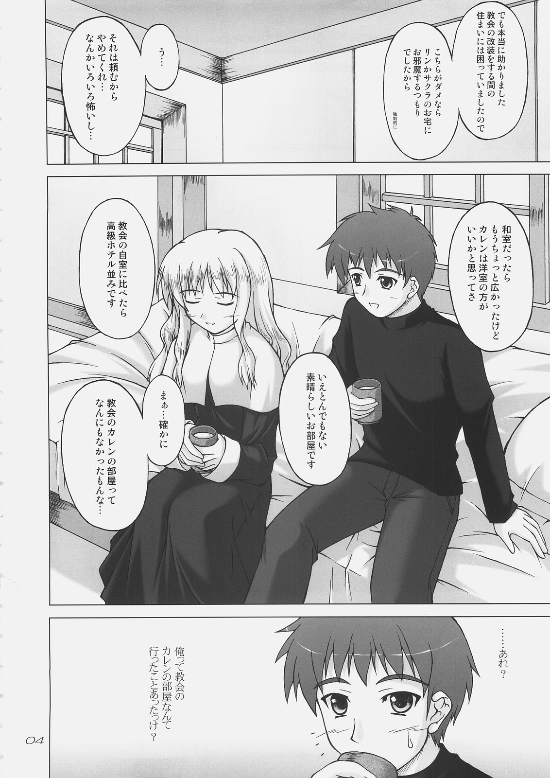 (C69) [生徒会室 (あきもと大)] 白い花弁を朱に染めて (Fate/hollow ataraxia)