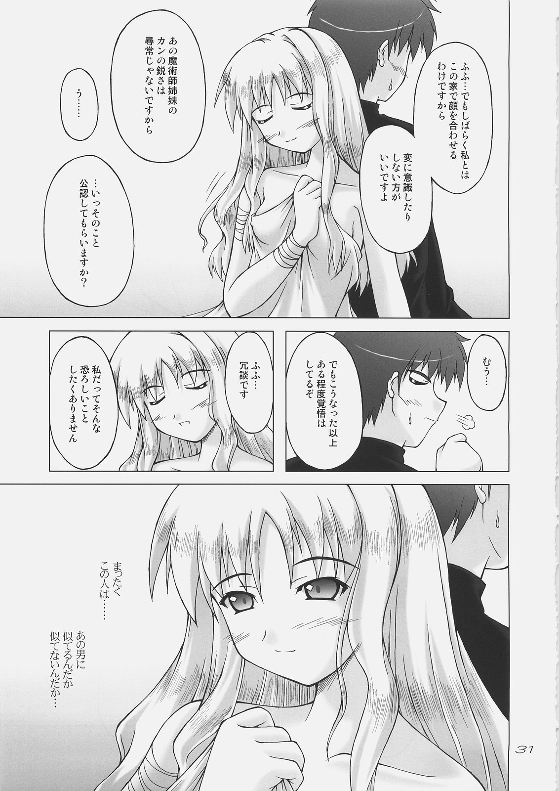 (C69) [生徒会室 (あきもと大)] 白い花弁を朱に染めて (Fate/hollow ataraxia)