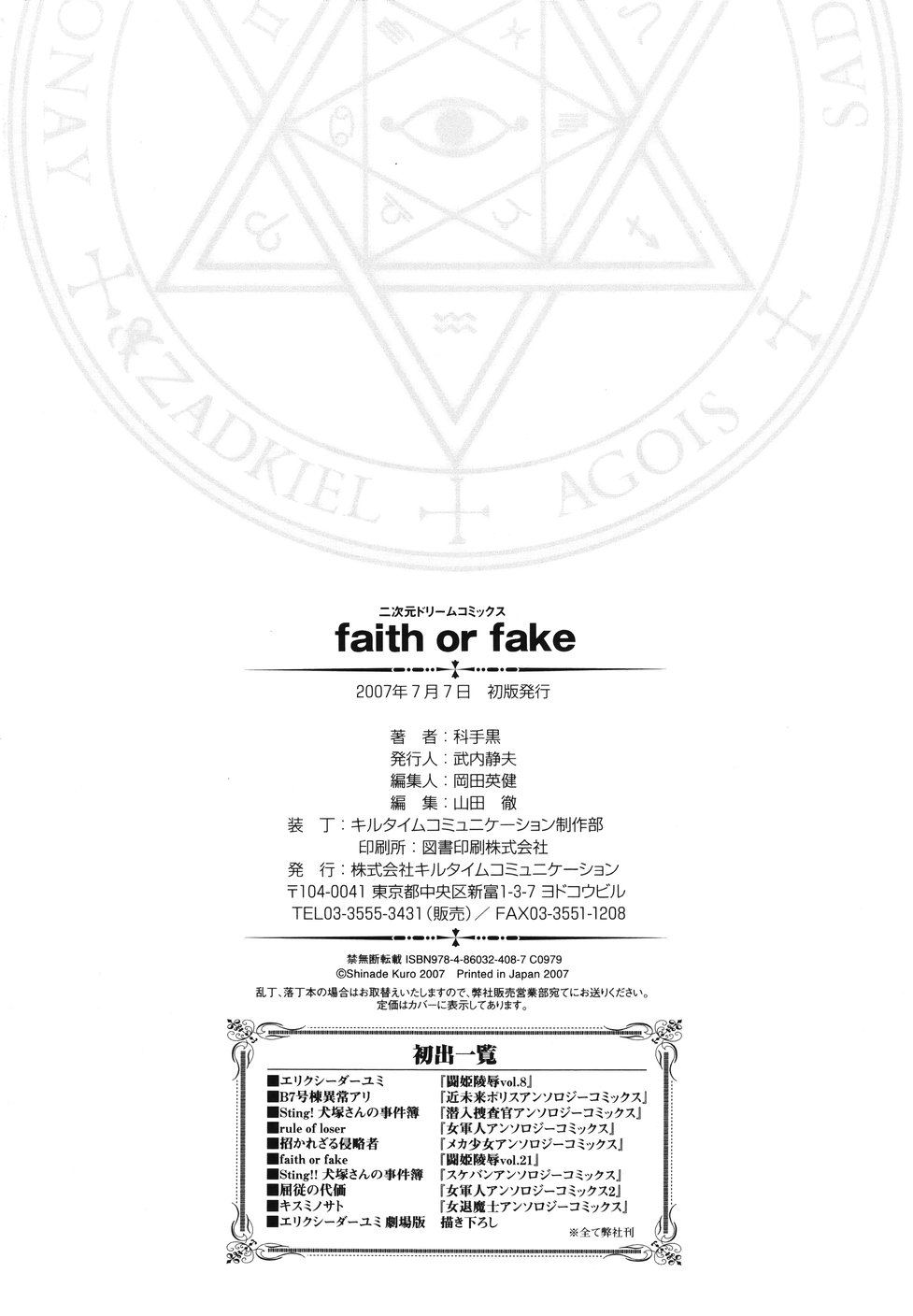 [科手黒] faith or fake
