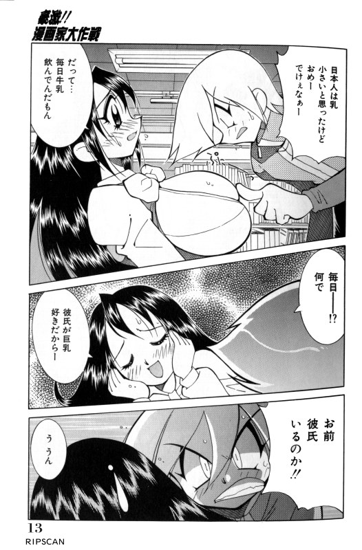 [河本ひろし] 豪激!!漫画家大作戦