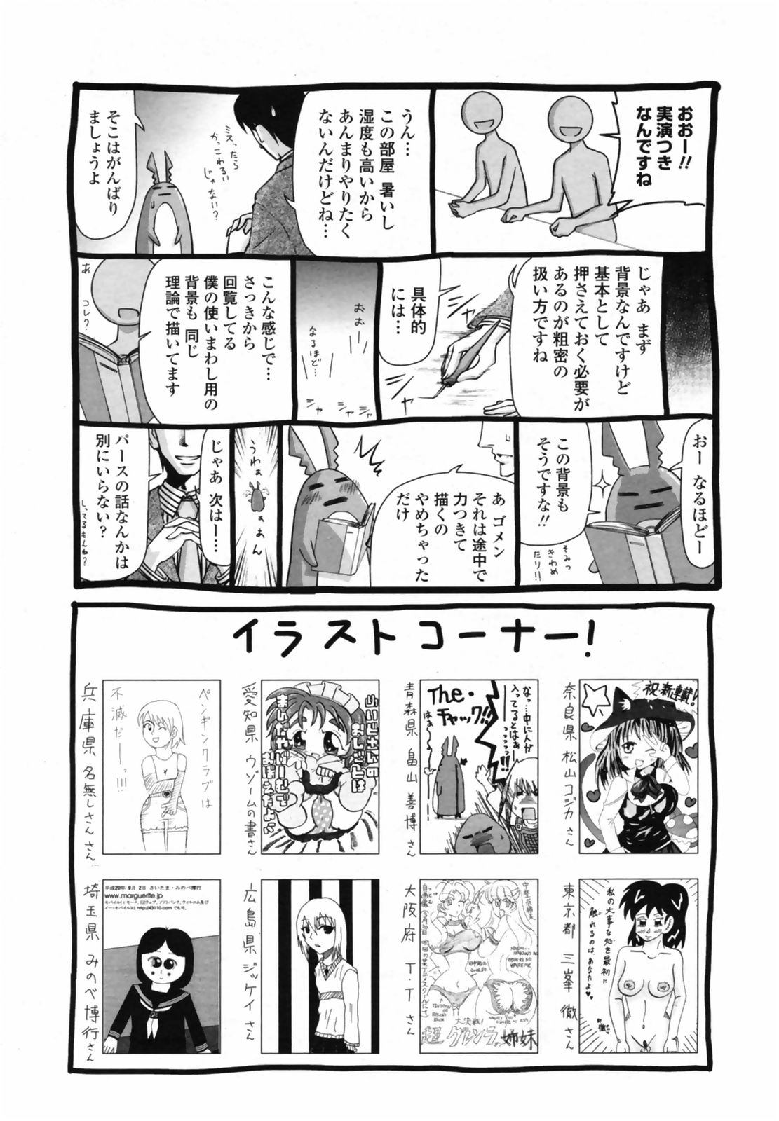 COMIC ペンギンクラブ 2008年11月号