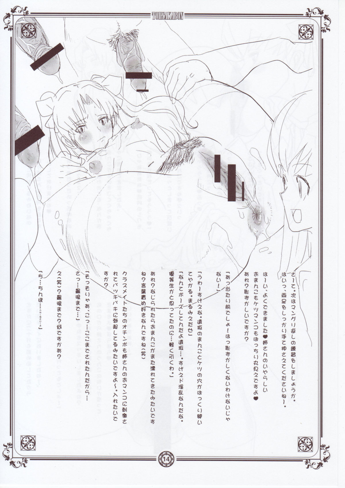 (C72) [闇に蠢く (どくろさん)] TOHSAKABON (Fate/stay night)