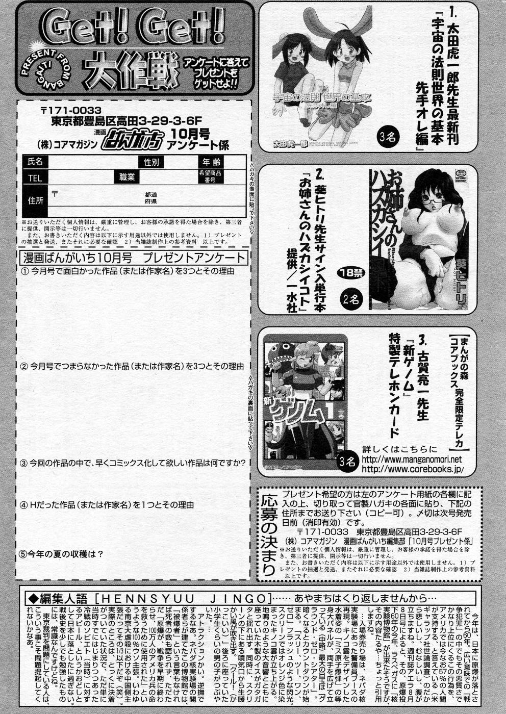 漫画ばんがいち 2005年10月号