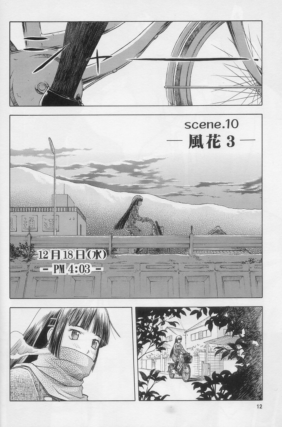 (C74) [わくわく動物園 (天王寺きつね)] blue snow blue scene.10