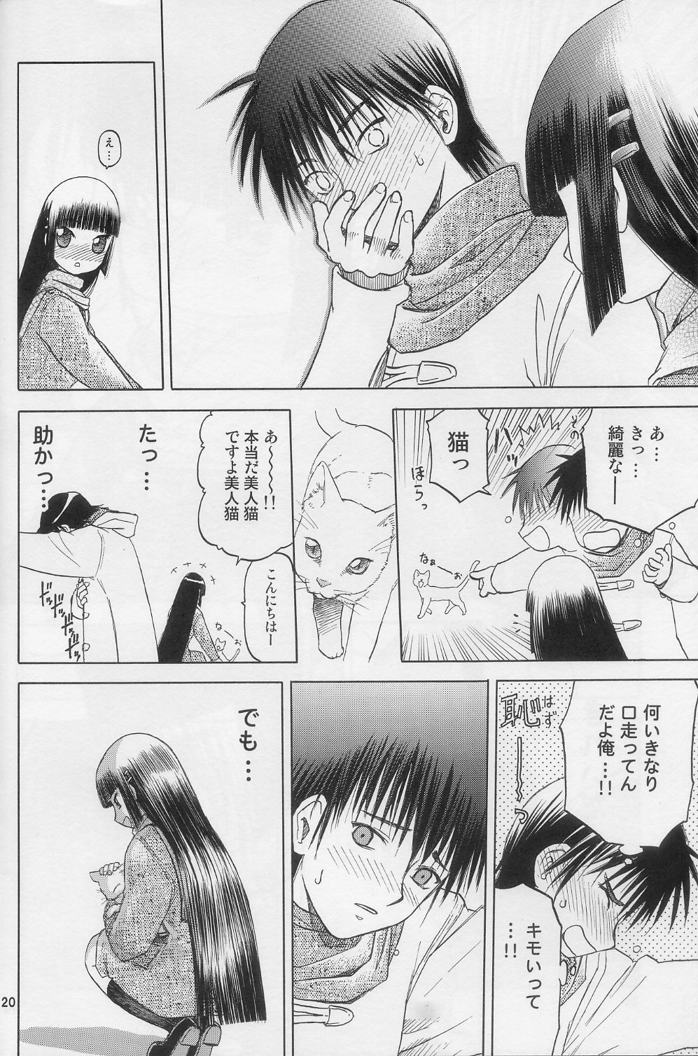 (C74) [わくわく動物園 (天王寺きつね)] blue snow blue scene.10