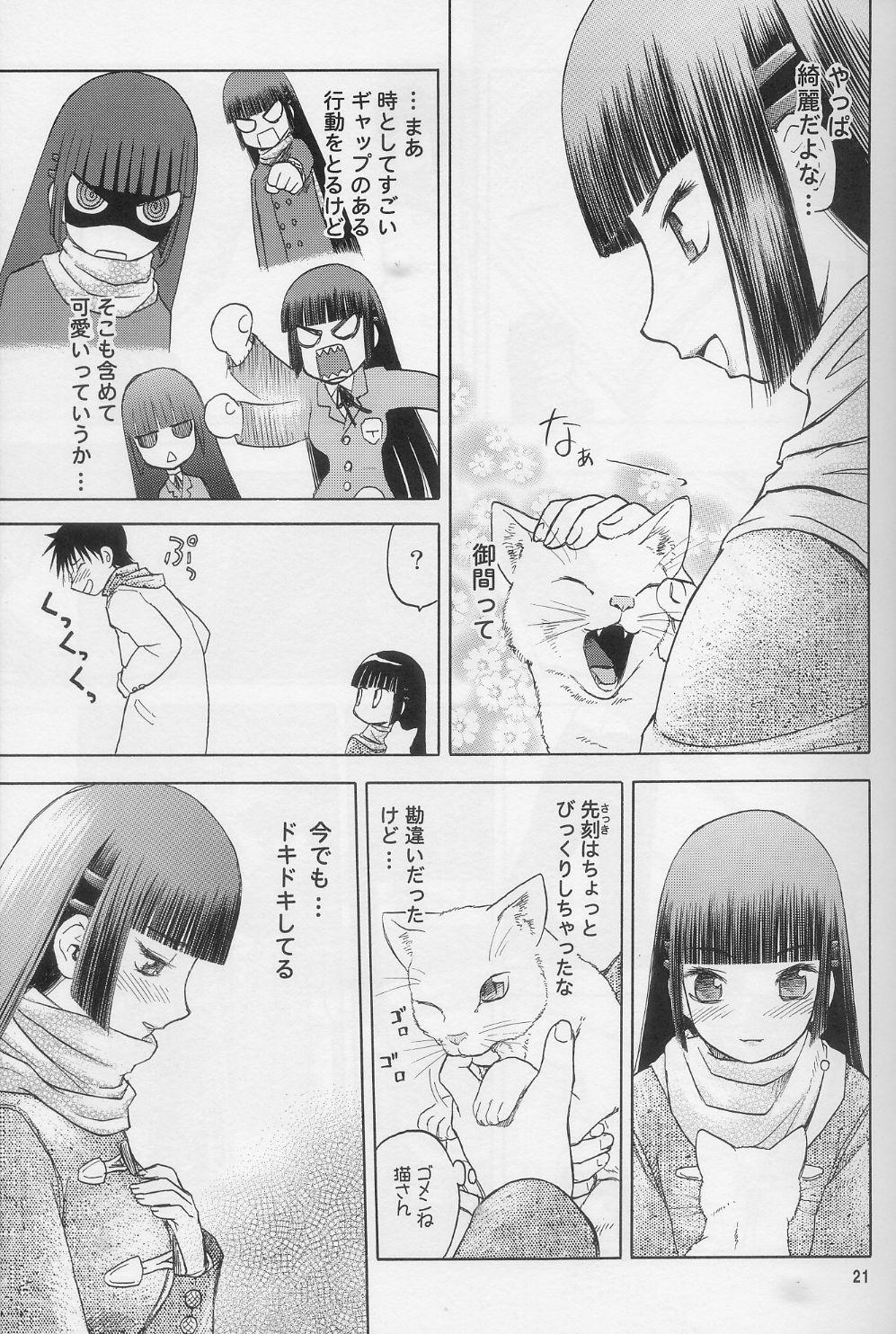 (C74) [わくわく動物園 (天王寺きつね)] blue snow blue scene.10