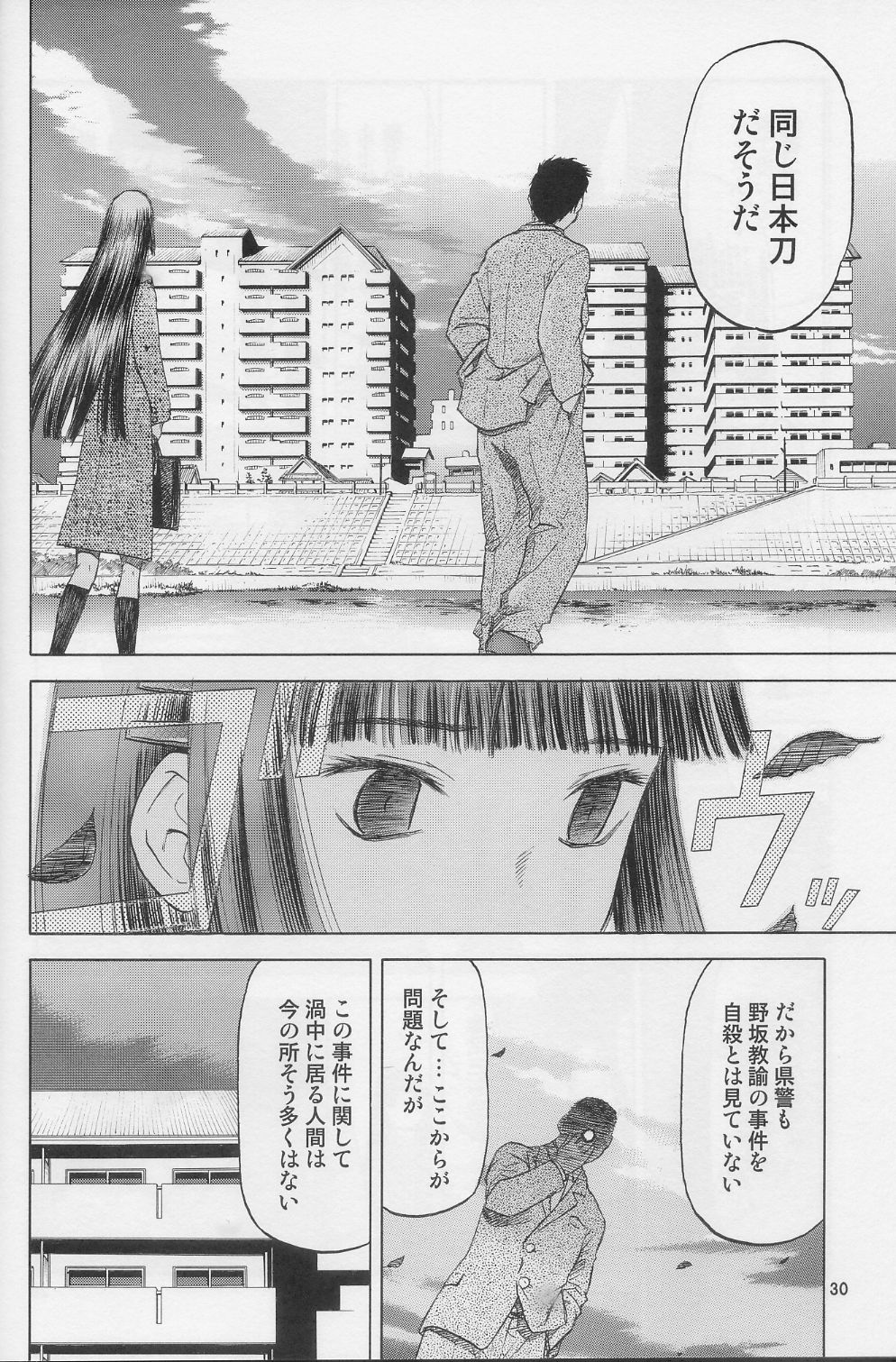 (C74) [わくわく動物園 (天王寺きつね)] blue snow blue scene.10