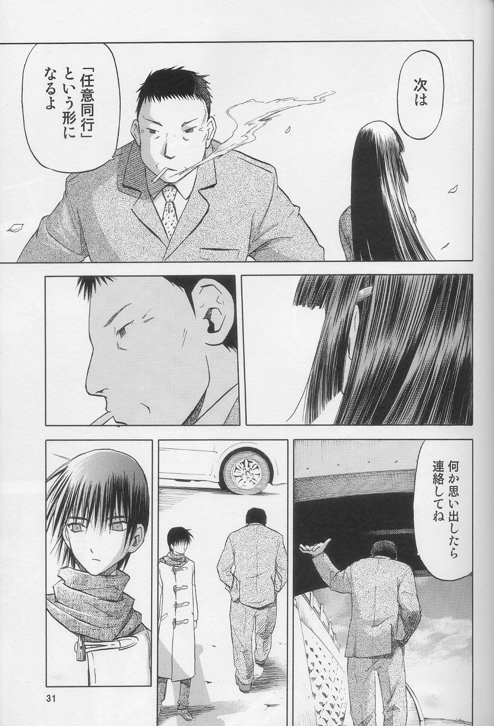 (C74) [わくわく動物園 (天王寺きつね)] blue snow blue scene.10