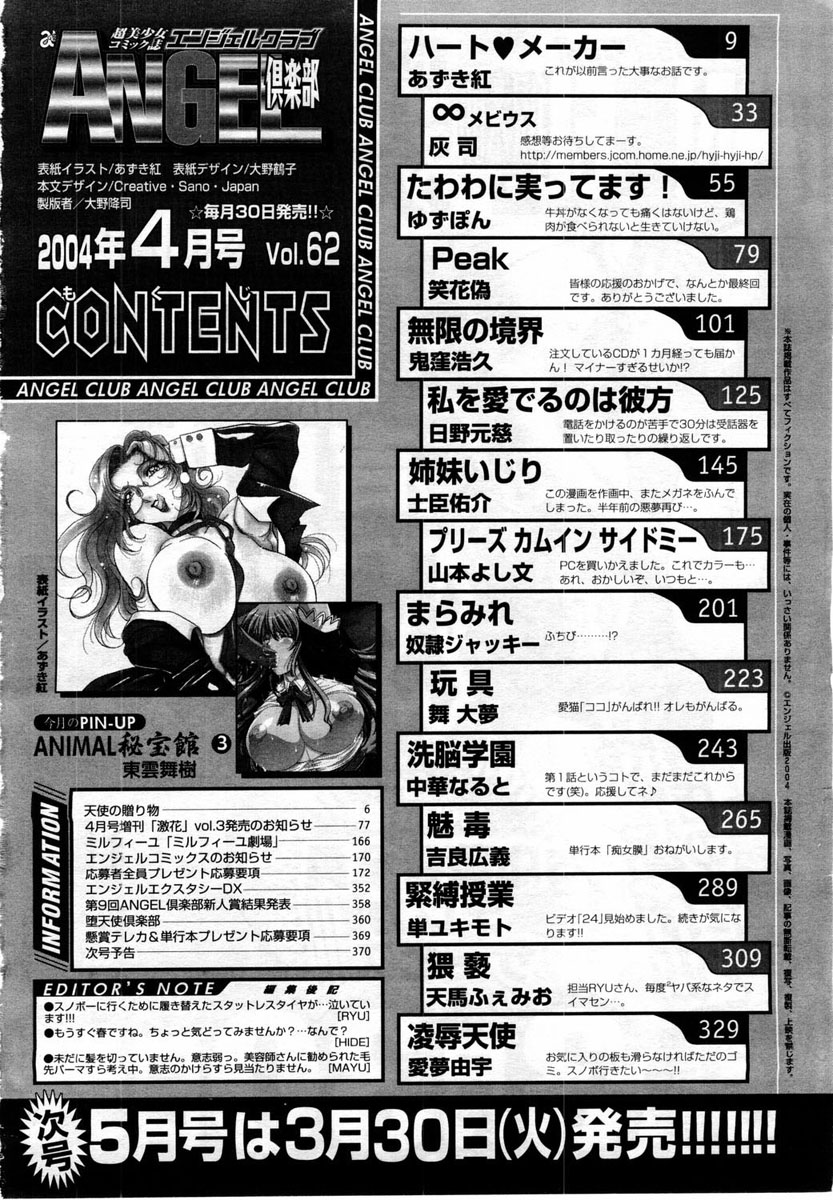 ANGEL 倶楽部 2004年4月号