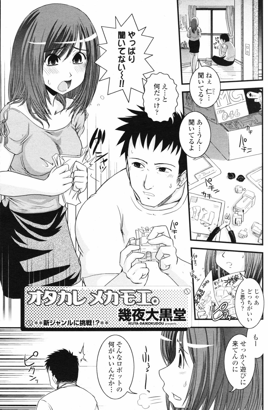 COMICペンギンクラブ 2007年3月号