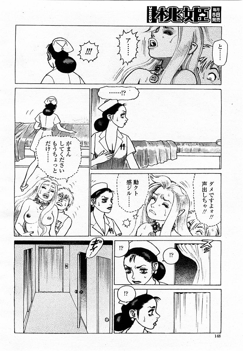 COMIC 桃姫 2003年06月号