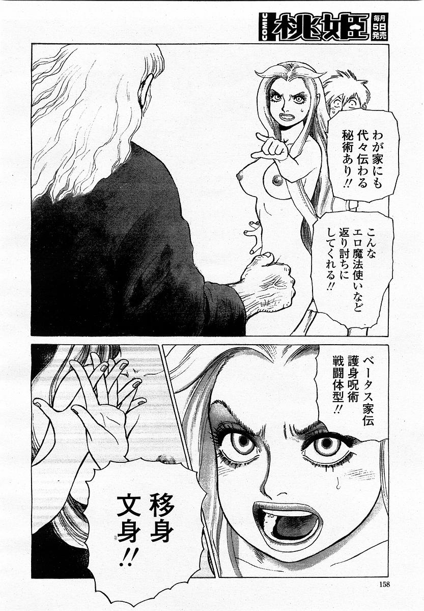 COMIC 桃姫 2003年06月号