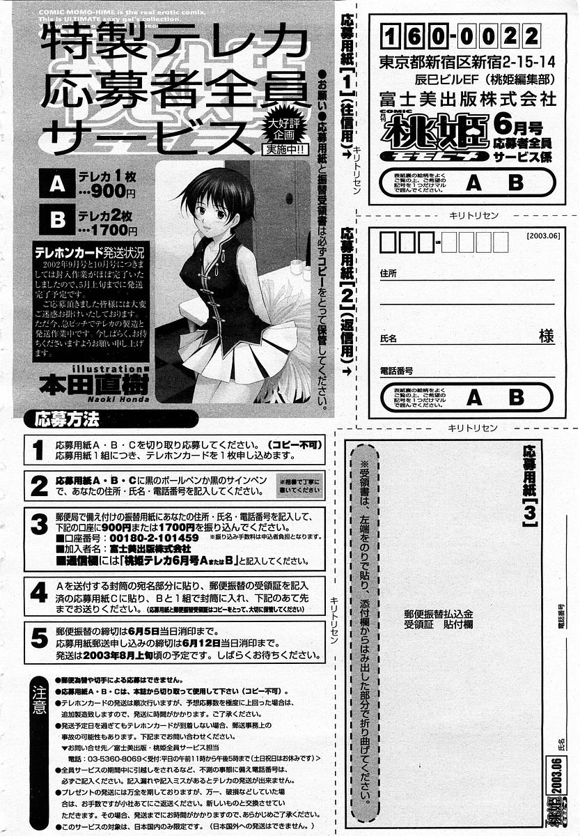 COMIC 桃姫 2003年06月号