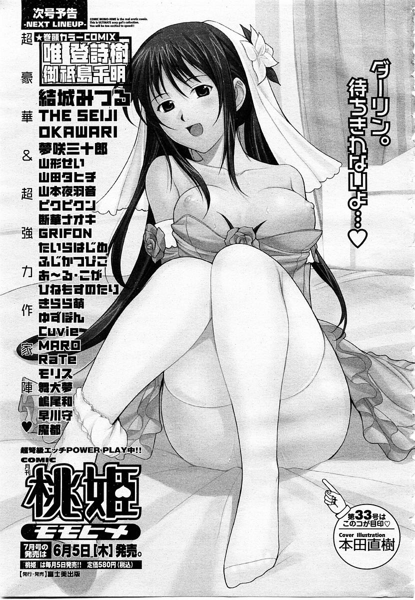 COMIC 桃姫 2003年06月号
