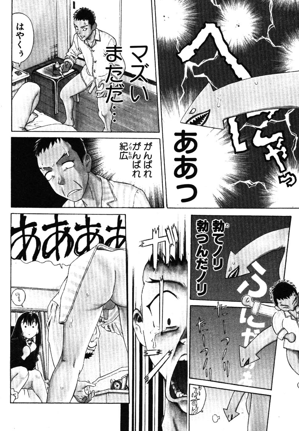 [久寿川なるお] たつノリ！