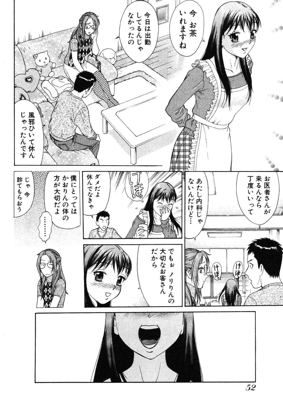 [久寿川なるお] たつノリ！