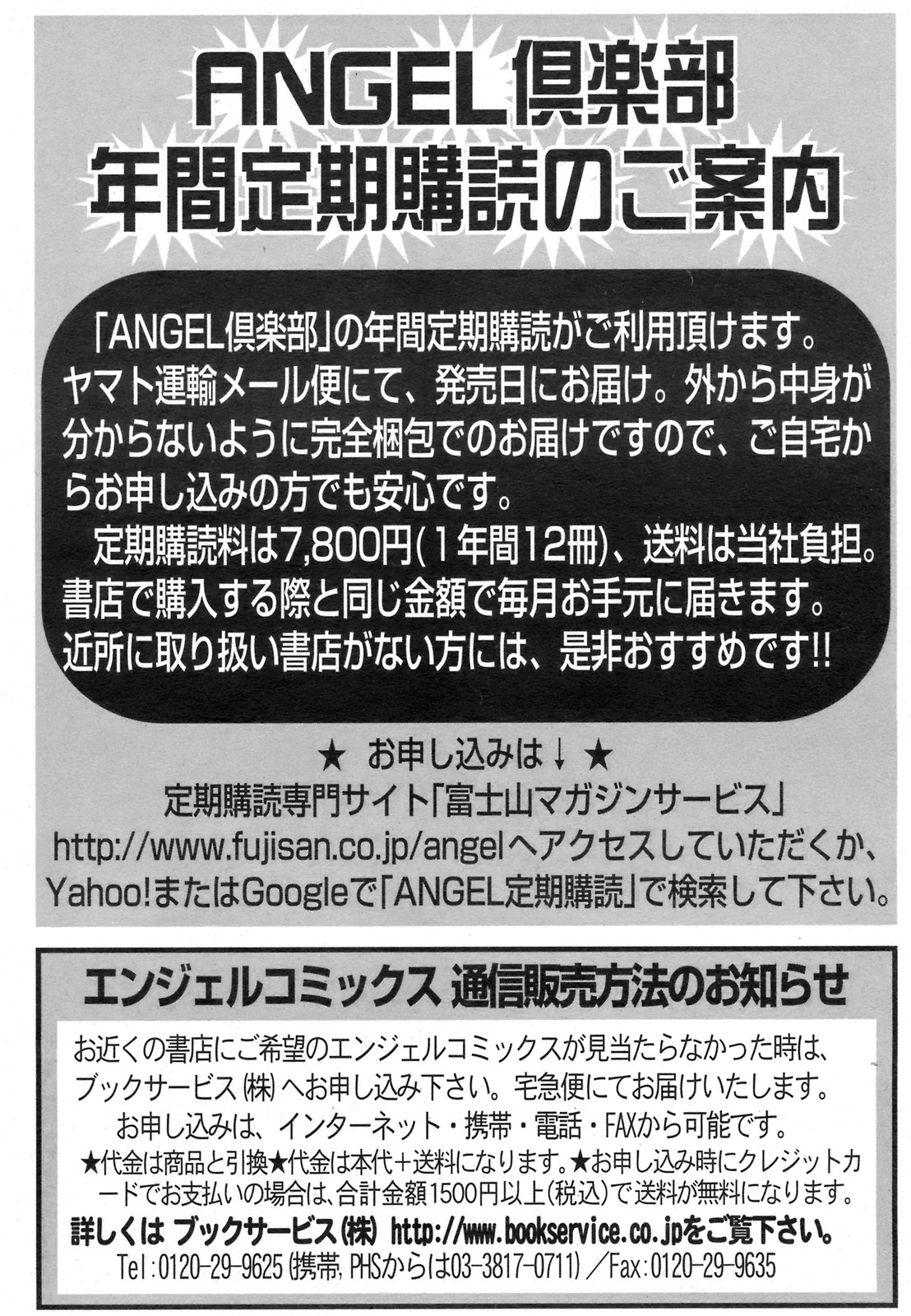 ANGEL 倶楽部 2008年10月号