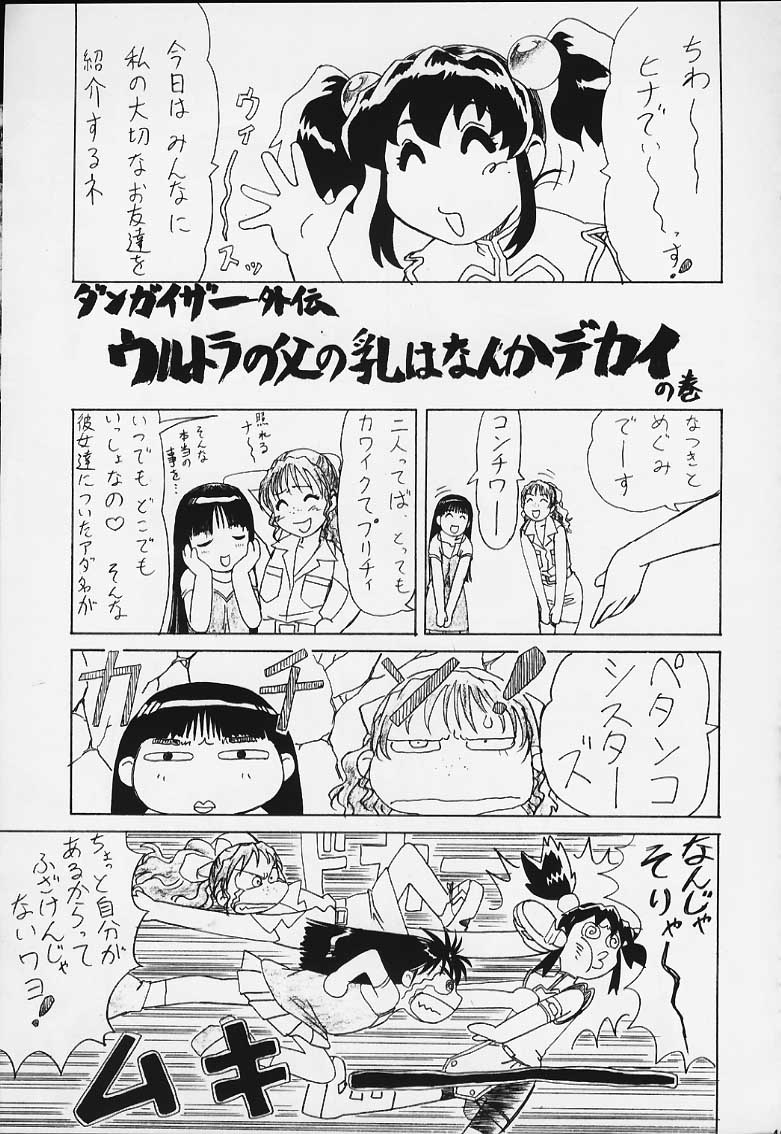 [女神教典 (青樹零夢)] 夢幻回廊D-3外伝