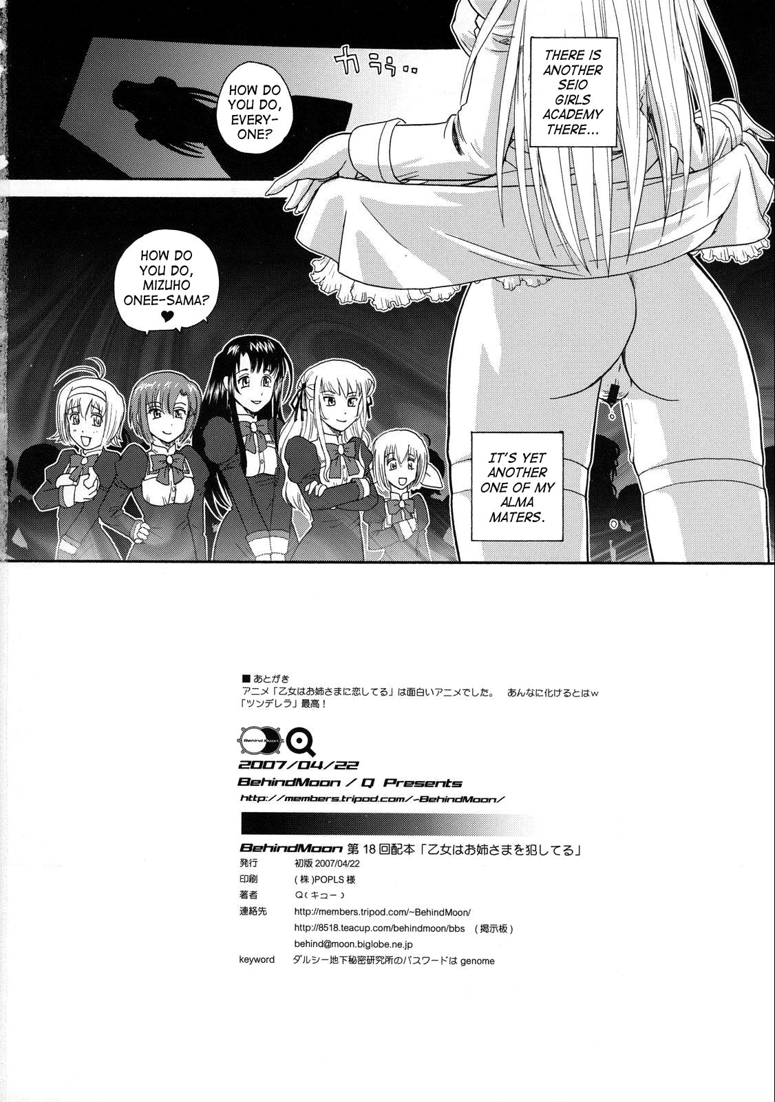 (サンクリ35) [Behind Moon (Q)] 乙女はお姉さまを犯してる (処女はお姉さまに恋してる) [英訳]