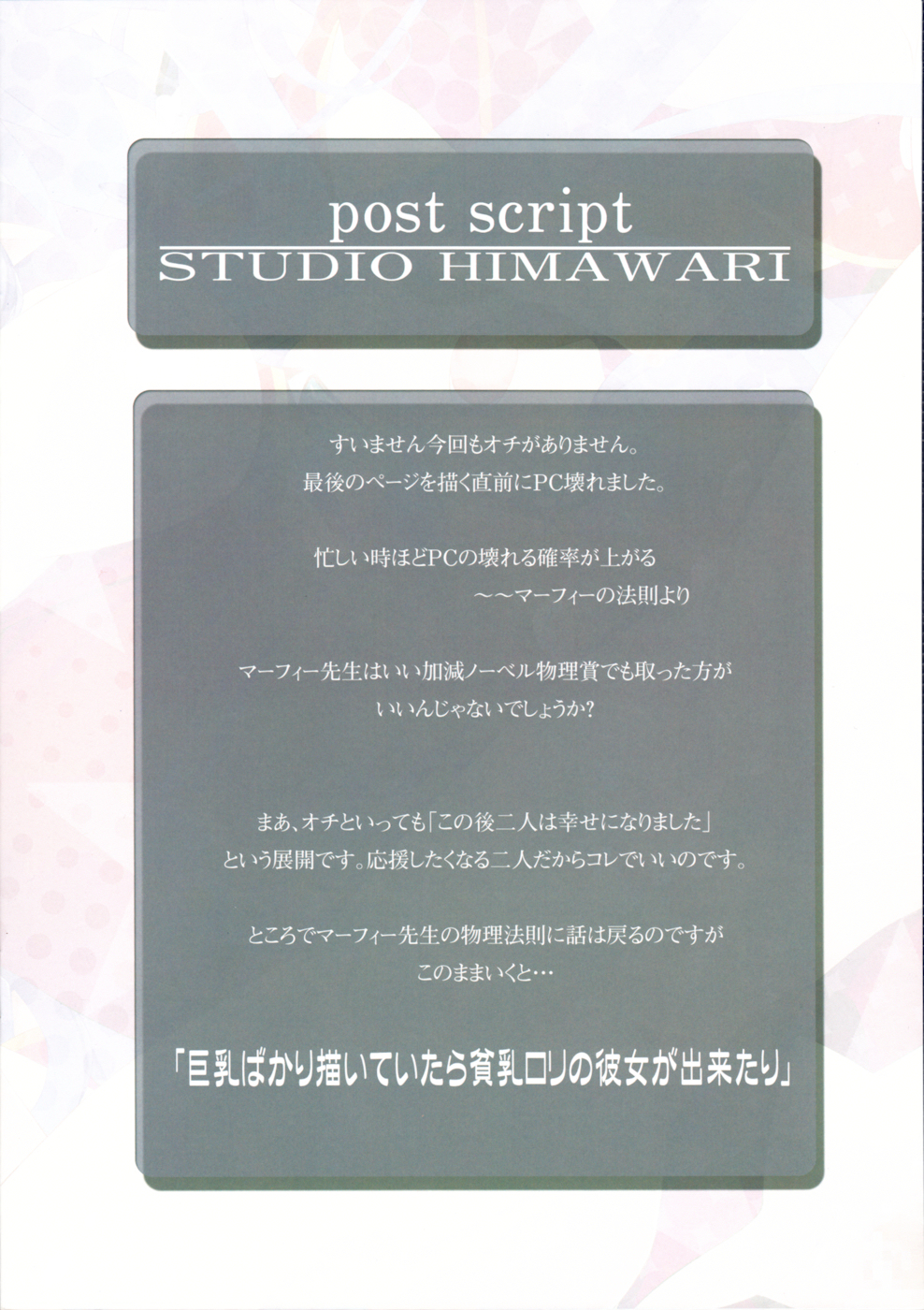 (C74) [スタジオ☆ひまわり (日向恭介)] クランにくらくら (マクロスFRONTIER)