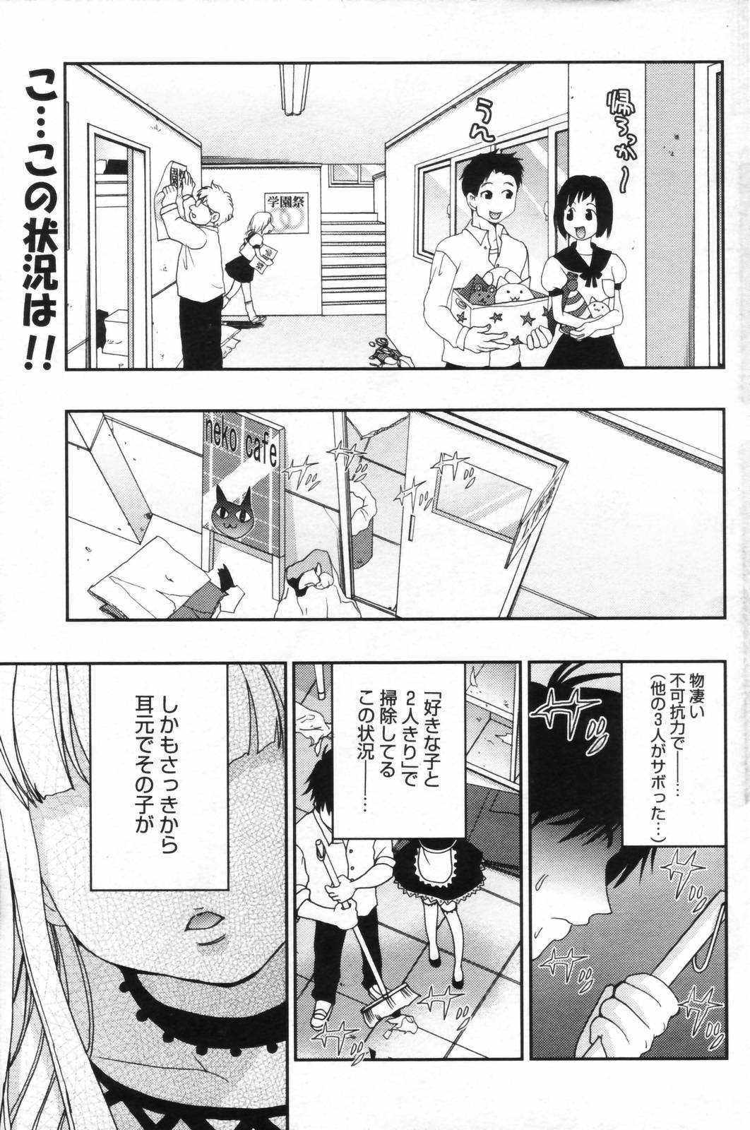 漫画ばんがいち 2006年11月号