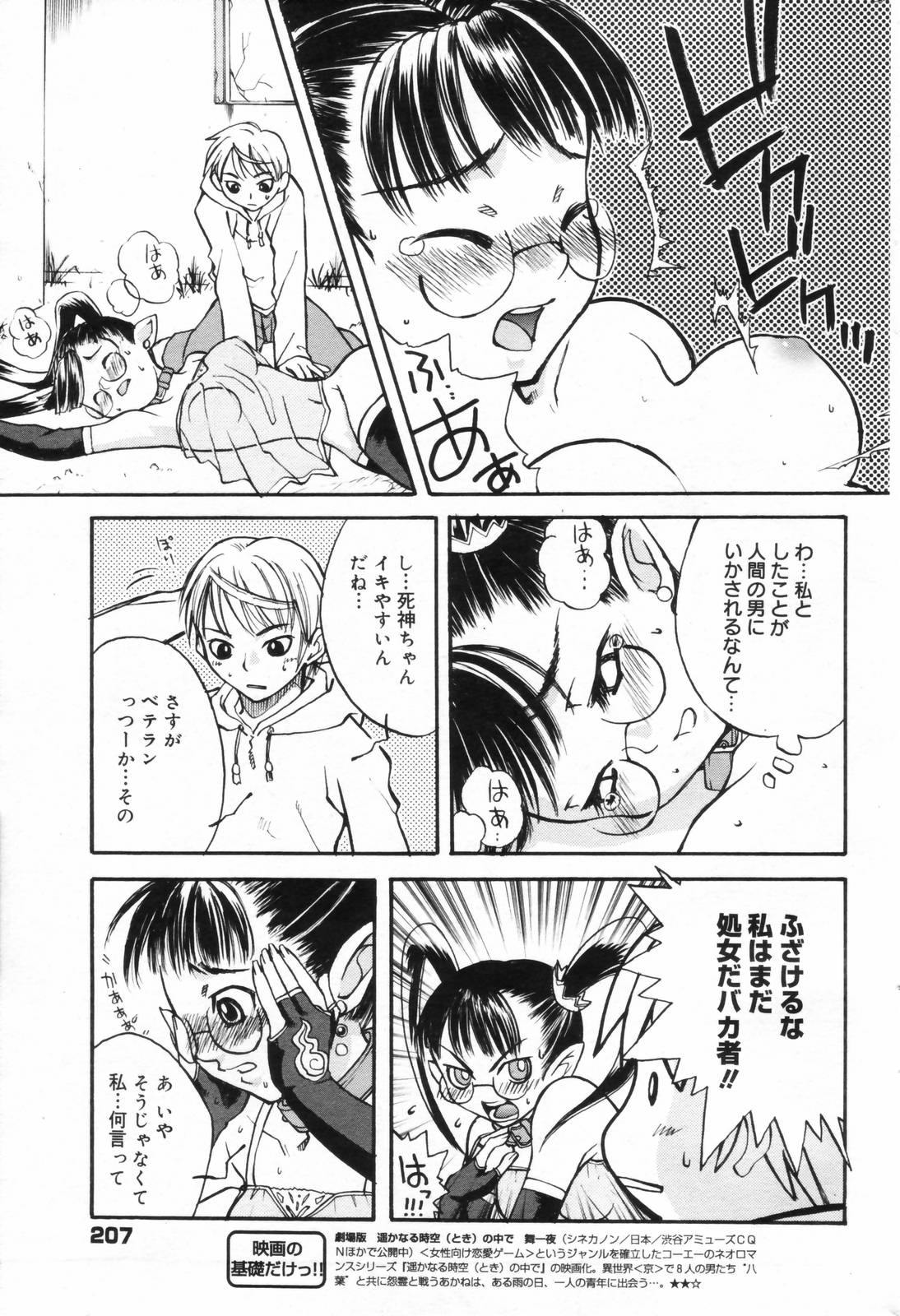 漫画ばんがいち 2006年11月号