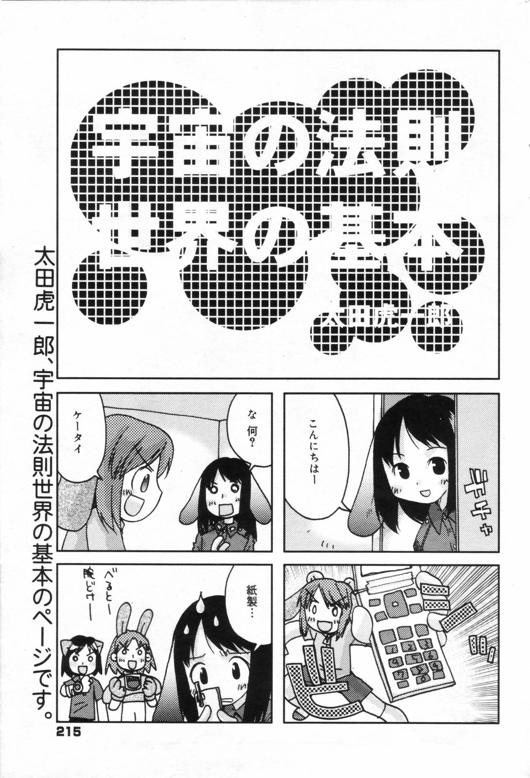 漫画ばんがいち 2006年11月号